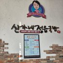 신가네정읍국밥광주수완점 이미지
