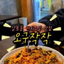오구작작
