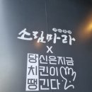 당신은지금치킨이땡긴다 자곡점 이미지