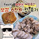 보성녹돈축산 | 해운대 정육점 가성비 좋은 예담축산 앞다리살 수육