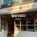 멜로우피치 | 홍대 데이트 코스 추천 · 멜로우피치 감성 소품샵 솔직 후기