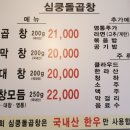 심쿵돌곱창 이미지