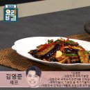 김영준의 깻잎순볶음과 가지어묵볶음 이미지