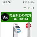 극초단파자극기 이미지