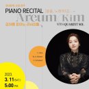 [티켓초대 이벤트] 3월 11일 세종체임버홀 - 김아름 피아노 리사이틀 이미지