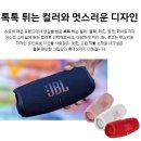 낙원떡명가 - 기장군 정관4로 37 | 바다에서 3개월 표류하고도 멀쩡한 JBL 차지5 스피커! 40W 화력에 보조배터리 기능까지 찢은 캠핑...