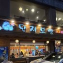 3지구단지보쌈 이미지