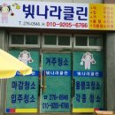 빛나라클린 이미지