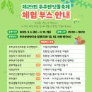 반디어촌 | 무주 여행 반딧불축제 2025 기본정보 숙소 예약 꿀팁