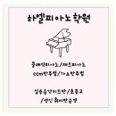 은파피아노음악학원 이미지