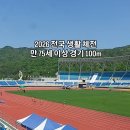 전국생활체전 만 75세 이상 100m 달리기 기록 ㄷㄷㄷㄷ 이미지