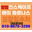 양양 바닷가 인스케이프 바이 파르나스 생활형숙박시설 분양 정보 이미지