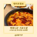 백제13월 가로수점 | 백제13월 가로수점_창원 가로수길 한식 맛집