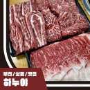 고기반찬 | 부천 상동 맛집 한우 정육식당 하누야 반찬도 맛있는 고기집 내돈내산 후기