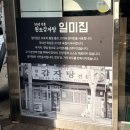 원조 감자탕 일미집 홍대점 이미지