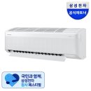 [신혼 가전 뿌수기]삼성 감사페스티벌 할인/ 삼성 1등급 무풍 벽걸이형 에어컨 29.3㎡ AR60F09D11WS...