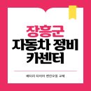 장흥자동차공업사 이미지