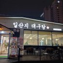 코지앤코이