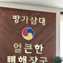 방가방가 | 천안 현지인 찐맛집 인생 뼈해장국 방가삼대 내돈내산 후기