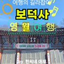 영월 보덕사 목조아미타삼존불좌상 이미지