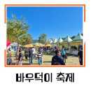 남사당카페 | 안성맞춤남사당 바우덕이 축제 후기