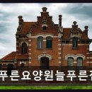 푸른집 네이버블로그
