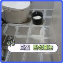 길음뉴타운7단지두산위브(아)경로당 | 길음뉴타운 7단지 두산위브 욕실 줄눈·실리콘 시공 후기｜바닥 탄성 줄눈 작업