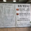 동원찜갈비 이미지