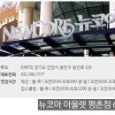 네파뉴코아평촌