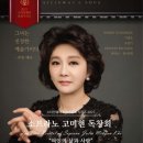 소프라노 고미현 이미지