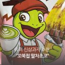 GS THE FRESH (관악청림점) | 꼬북칩 말차초코 파는곳 영양성분 먹어본 후기