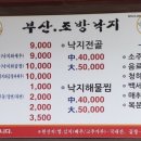 부산조방낙지속초점 이미지