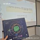 그림책과 함께하는 미술놀이 | [강의기록]그림책과 함께하는 미술 놀이터 4차시