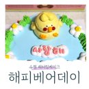 수원역레터링케이크 [해피베어데이] 수원역AK 케이크 추천