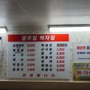 광주먹자집 이미지