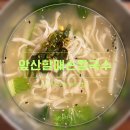 앞산할매손칼국수 | [앞산 맛집] 대명동 숨은 맛집 내돈내산 앞산할매손칼국수