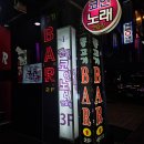 엔젤스코인노래연습장(신림점) | [관악구/신림역] 새벽 늦게까지 하는 신림역 코노 엔젤스코인노래연습장