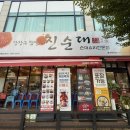 불암로1 | 남양주 별내맛집 강창구찹쌀진순대 별내중앙점 순대국 정식 후기