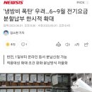 &#39;냉방비 폭탄&#39; 우려…6~9월 전기요금 분할납부 한시적 확대 이미지