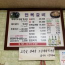 만복갈비 - 남구 삼산로94번길 5 | 만복갈비
