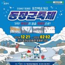 백운계곡 동장군축제 이미지