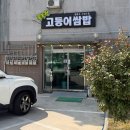 죽녹원 고등어 쌈밥
