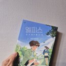 sf 청소년 소설, 엘피스 : 금지된 열다섯