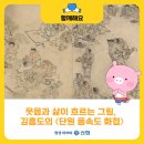 사군자떡 - 안산시 단원구 | [어부바 갤러리] 웃음과 삶이 흐르는 그림, 김홍도의 《단원 풍속도 화첩》