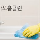 하나홈크리닝 이미지