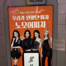 노모어피자범계점 | [범계역 맛집] 노모어피자 | 콰트로 머쉬룸 불고기 피자 후기 내돈내산