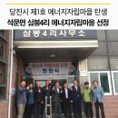 삼봉에너지 이미지