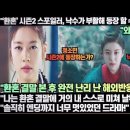 [해외반응]“‘환혼’ 시즌2 스포일러, 낙수가 부활해 등장 할 수 있었던 이유!”“솔직히 엔딩까지 너무 멋있었던 드라마!” 이미지