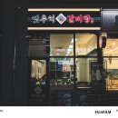 롯데하이마트(주)범어네거리점 | 옛추억갈비탕 범어네거리점, 대구 범어동맛집 방문 후기