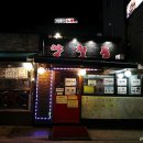 신(辛)퓨전포차 이미지